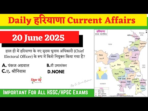 🔴 Haryana Current Affairs 20 June 2025 | Daily HSSC CET Haryana GK | HTET/HPSC Special 🔥📚