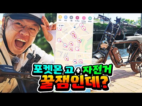 포켓몬 고 하려고 200만원짜리 자전거 산 비누? 그냥 사고싶었다고 말해.. [포켓몬 고]