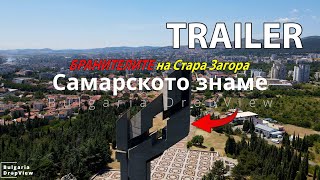 T30. Самарското знаме: Епичният символ на борбата за СВОБОДА!