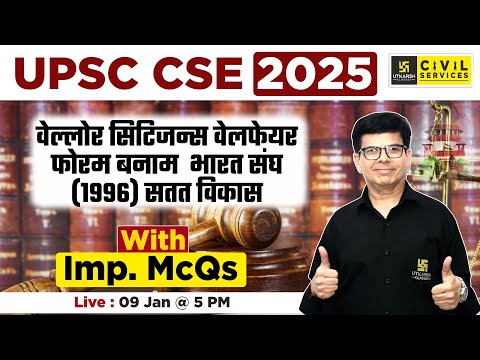 वेल्लोर सिटिजन्स वेलफेयर फोरम बनाम भारत संघ (1996) | UPSC CSE 2025 | By Sudesh Sir | UPSC Utkarsh