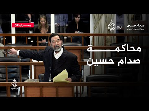 كيف كانت محاكمة صدام حسين؟