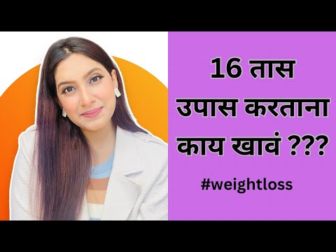 Intermittent Fasting Weight Loss Diet ..!