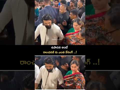 ఉపాసన అంటే రాంచరణ్ కు ఎంత కేరింగ్ ..! Ram Charan Caring Towards Upasana | Friday Times