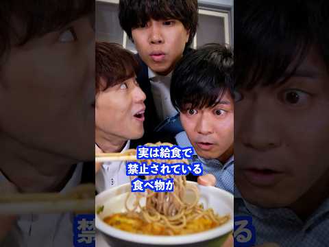 実は給食で禁止されている食べ物があり… #shorts #学校 #先生