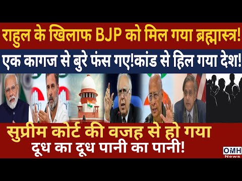 Tension for Rahul Gandhi ! Supreme Court's this decision changed the game of oppositions !