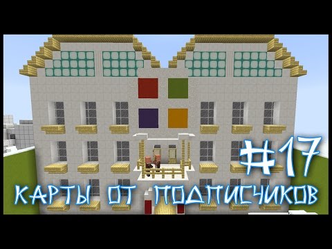 Карта От Подписчика #17 - Главная Тайна Майкрософт! (Minecraft)