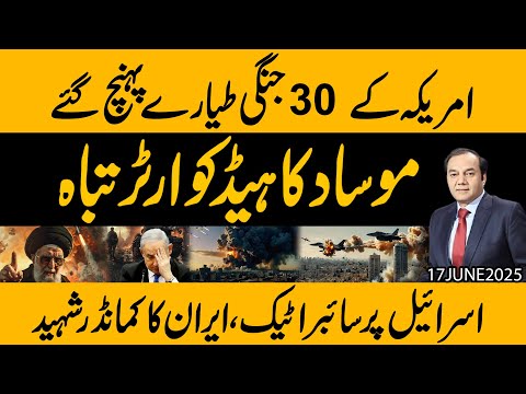 Mosaad ka Haed Quarter Tabah !! Iran Ka Isarel par Cyber Attack !! Commandar Maraa Gaya