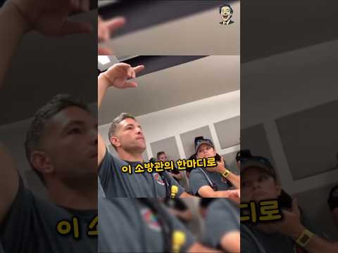 경찰과 공동 작전 회의 중 디스하는 소방관ㅋㅋㅋㅋㅋ