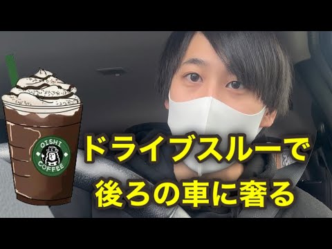 スタバで知らない人に奢ってみた