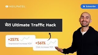 मेरा Ultimate Traffic Hack |