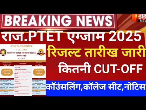 Rajasthan ptet result 2025/ptet CUT-OFF 2025/Ptet result 2025/ptet 2 year Answerkey 2025/ptet2025