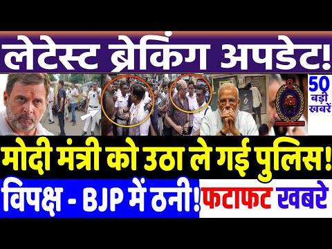 BIHAR ELECTION 2025 : मोदी मंत्री पर विपक्षी सरकार का एक्शन! MODI vs RAHUL GANDHI, RJD vs JD(U)