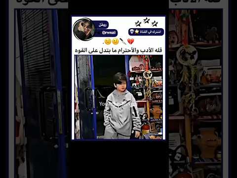 يحسب نفسه كول وقذا😇🔪...؟!#explore#shorts#subscribe #bts#kpop#tiktok