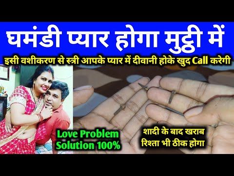 जो देखती भी नहीं खुद आपसे बात करेगी #vashikaran For Love Problem Solution by Bihari Baba