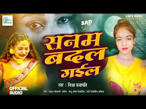 बेहद दर्द भरी गीत 2025 - #Nisha Prajapati - Sanam Badal Gail - #Bewafai#Gana - Sad Songs #Viral Geet
