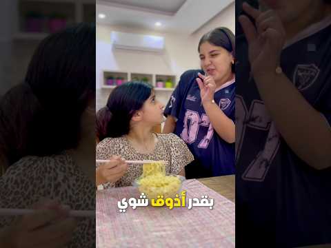 اختي كسرت خاطري😭طحن الخواطر عنا غير😅😉#اطفال #اكسبلور #funnyy #مضحك #لينا_وهيا