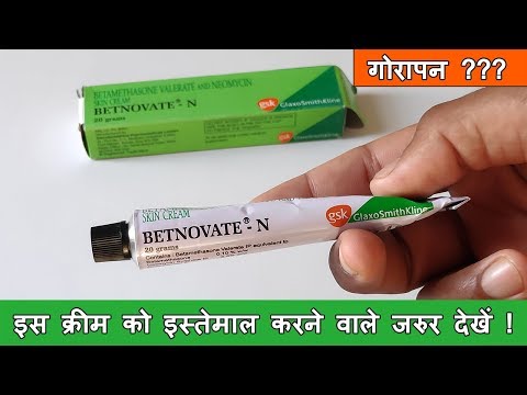 Betnovate N Cream Review in Hindi | गोरा बनाने वाली क्रीम का सच