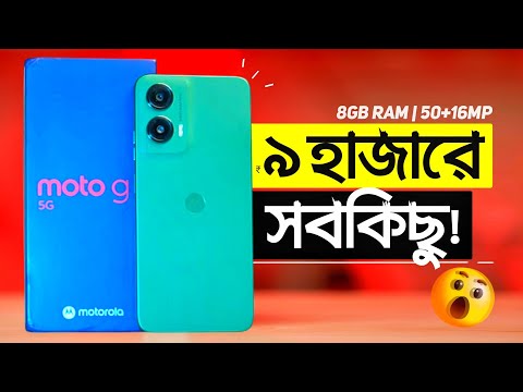 Moto G35 5G Review | মাত্র ৯ হাজারে 50+16MP Camera, 8G RAM, Gaming & Nfc Pay | Price | Unboxing