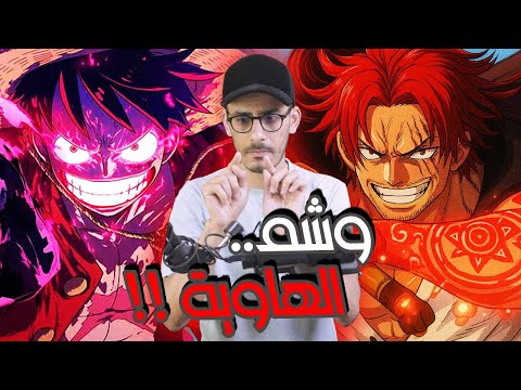 كشف سر وشم سانكس الغامض...عائلة الفيغرلاند ماطمنش 😴!!