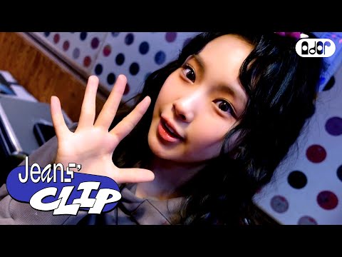Jeans' Clip # 0️⃣ 5️⃣ | NewJeans
