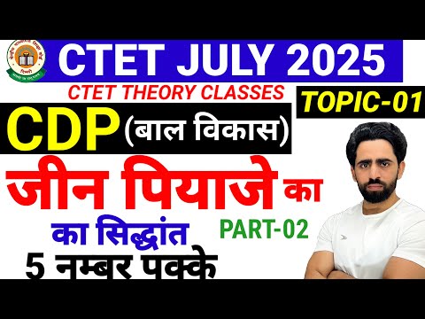 CTET CDP Topic 1 | Jean Piaget's Theory Part 2 | CTET 2025 Preparation | CTET 2025 Notification