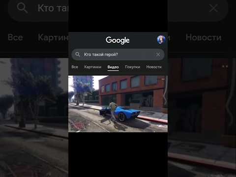 Настоящий герой!