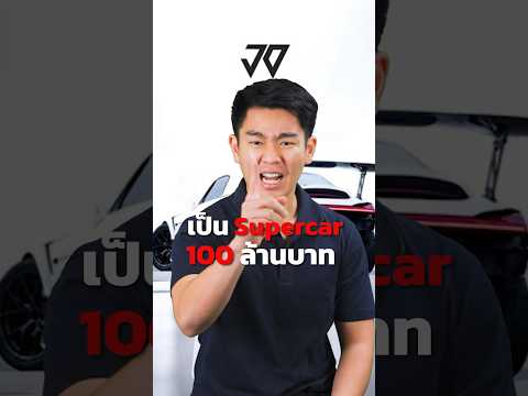 ยำ Supercar 100 ล้าน ใส่ Honda ?! #Honda #S2000 #McLaren #600LT #Ferrari #Audi #รถแต่ง #รถซิ่ง
