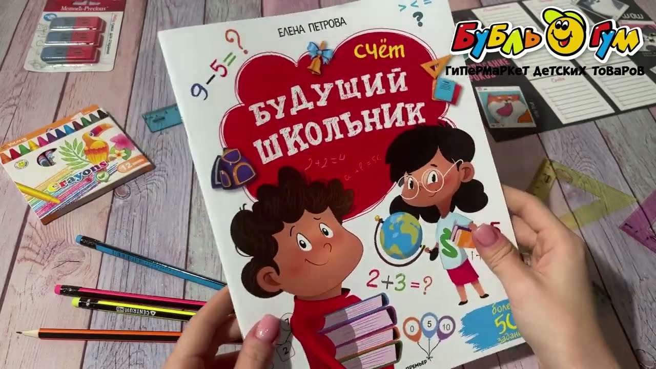 Книга Будущий школьник Счет с 4лет Петрова Е. - видео Книга Будущий школьник Счет с 4лет Петрова Е. - видео