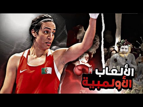 الألعاب الأولمبية 🥇