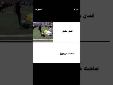 الحقيقة #كرة_القدم #football