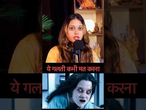 ये गलती मत करना 😱 | Bloody Vibes #shorts