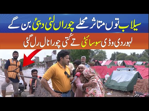 Punjab Alert EP 58 | Flood-Hit Areas Turn Into Paradise for Thieves – Lahore’s Big Society Exposed