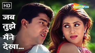 Jab Tujhe Maine Dekha Nahin Tha | Pyaar Ishq Aur Mohabbat (2001) | Aftab Shivdasani, Keerthi Reddy