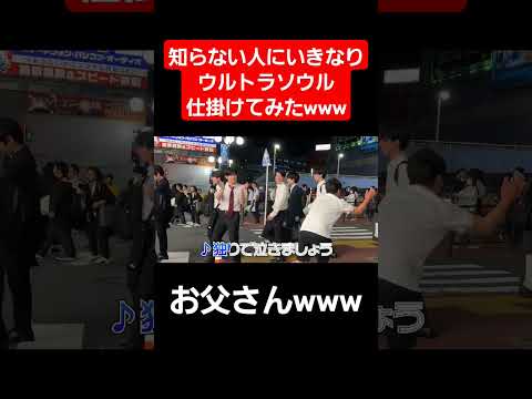 【ウルトラソウル】予想外すぎて笑ったwww#Shorts