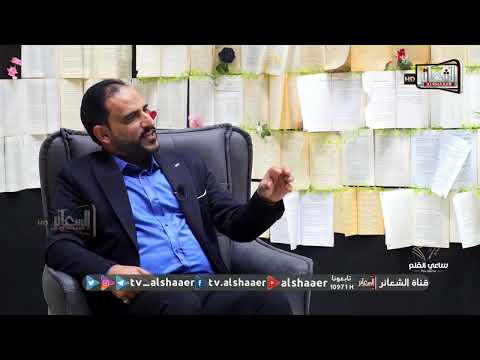 برنامج #ساعي_القلم اعداد وتقديم صادق الشبلي #الحلقة_الخامسة