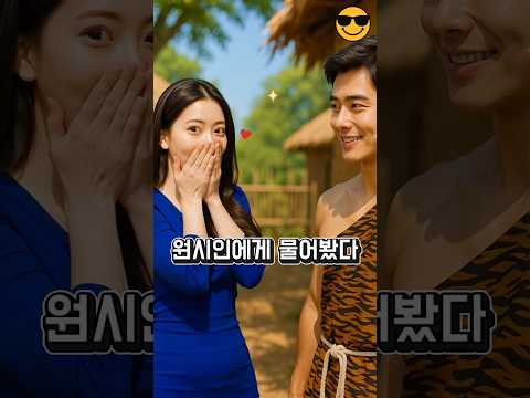 원시인 마을에서 길을 잃었는데 ㅋㅋㅋㅋㅋ