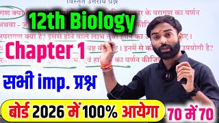 12th Biology Chapter 1 important Question | Board Exam 2026 | 70 नंबर बिलकुल पक्का