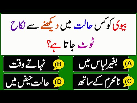 Islamic Questions and Answers In Urdu | Islamic Commonsense Paheliyan | Knowledge Tv Official