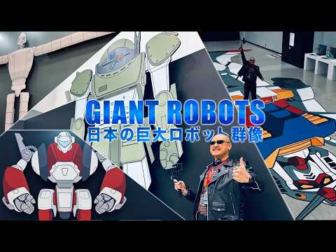 【GIANT ROBOTS】昔日の憧れは永遠に…戦う巨大ロボットへの愛に満ちた展覧会へ潜入！【日本の巨大ロボット群像】