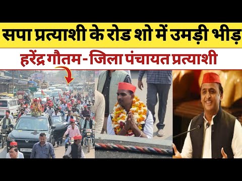 सपा प्रत्याशी के रोड शो में भारी भीड़ #akhileshyadav #samajwadiparty #viralvideos #byelection #2027