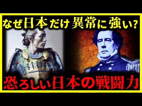 【ゆっくり解説】侵略不可すぎる日本…古代から『超戦闘国家』だった日本の本当の戦闘力がヤバすぎる…