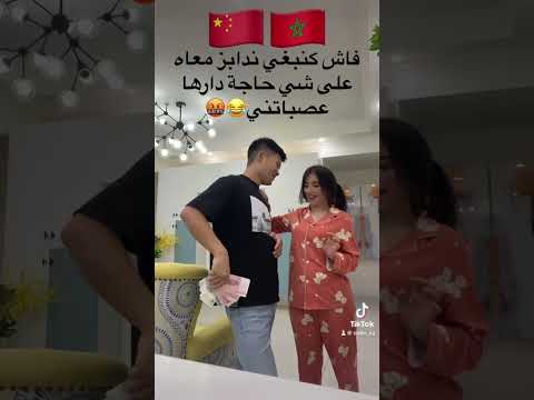 الفلوس هي كلشي 😂😂🇨🇳😂🇲🇦#funny #مغربية #yutuber #fyp