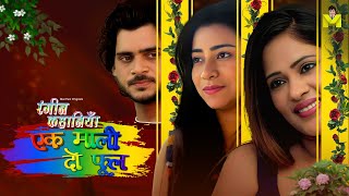 Rangeen Kahaniya Presents | Ek Phool Do Mali | Watch Full Video On MASTRAM App
