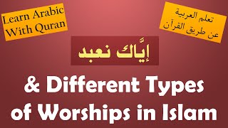 LEARN ARABIC WITH QURAN - 4th verse of Surat Al Fatiha - Second Part - Animated Course