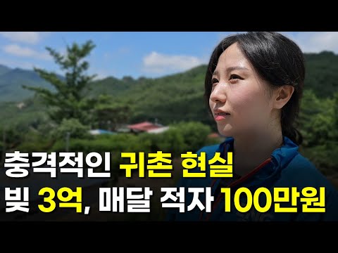 귀촌 후 빚만 3억, 신용불량자가 된 미모의 20대 여성 | 인간극장 | 다큐멘터리 | 휴먼스토리 | 장사의신 | 토석상 | 귀촌