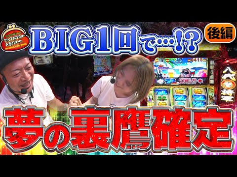 7揃い●発!? 夫に捧げる裏鷹狩り!! 【だってあなたのお金だもの#154】 嵐×森本レオ子 スマスロ吉宗[パチスロ]