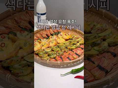 뻔하지 않은 명절 전 4가지❤️