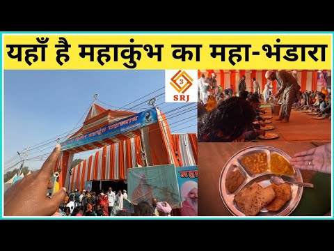 महाकुंभ का महा भंडारा | Free Food in Mahakumbh Prayagraj | Grand Langar in Kumbh Mela | Travel SRJ