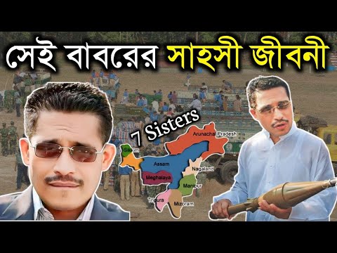 ভারতকে দৌরের উপর রাখা লুৎফুজ্জামান বাবর সাহসী জীবনী | Lutfozzaman Babar | we are looking for শত্রুজ