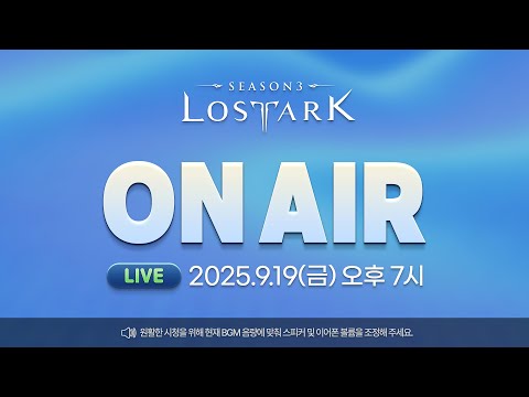 [LIVE] 로스트아크 On Air l 2025.9.19 19:00